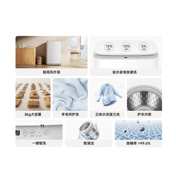 米家小米波轮洗衣机 8KG超净洗大容量 全自动健康桶自洁租房宿舍 XQB80MJ105 米家小米波轮洗衣机 8KG超净洗大容量 全自动健康桶自洁租房宿舍 XQB80MJ105