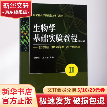 分子生物学基础价格报价行情- 京东