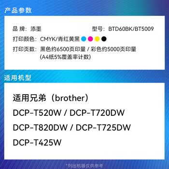 添墨适用兄弟DCP-T720DW DCP-T820DW DCP-T725DW DCP-T425W DCP-T500W HL-T4000DW打印机墨水墨盒D60BK填充墨水