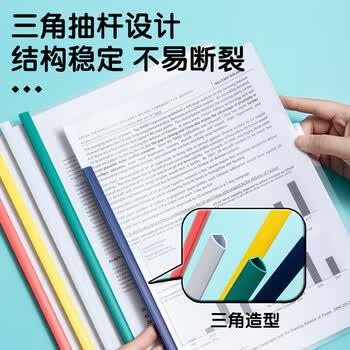 晨光（M&G）A4彩色三角杆抽杆夹5mm办公报告夹拉杆夹资料整理收纳文件夹ADM94519 10个装