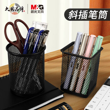 晨光(M&G)文具金属时尚网格圆形笔筒 学生办公用品 桌面收纳盒  黑色单个装ABT98403