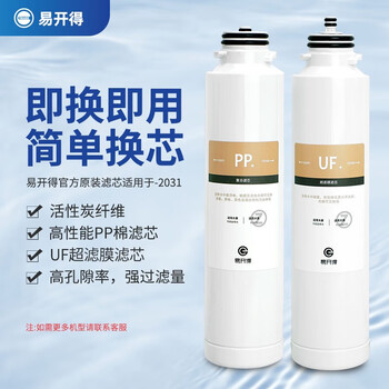 易开得净水器 台上式净热一体净水机 PP+复合滤芯（2031）