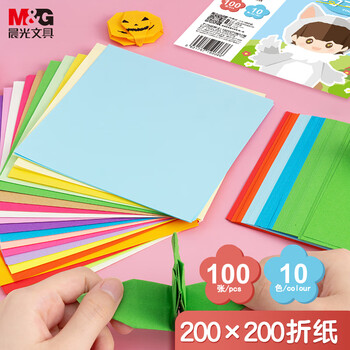晨光（M&G）彩色手工折纸10色/20*20cm/100张 加厚彩纸幼儿园六一儿童节手工制作剪纸折正方形纸彩色卡纸