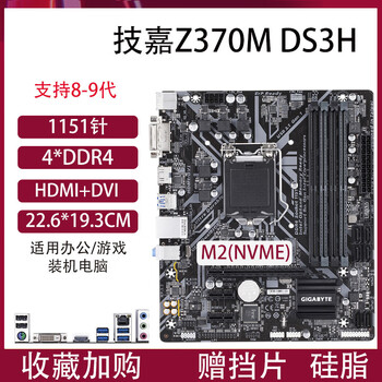 技嘉z370m ds3h【图片 价格 品牌 报价】-京东