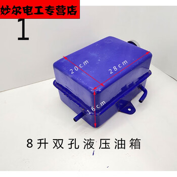 山头林村农用三轮车四轮拖拉机翻斗改装液压油箱 储油壶 油箱 1(8升