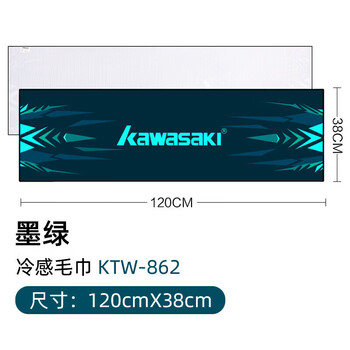 川崎(KAWASAKI)冷感冰凉运动毛巾健身凉爽降温消暑吸汗速干印花冰感毛巾KTW-862墨绿38CM*120CM 川崎(KAWASAKI)冷感冰凉运动毛巾健身凉爽降温消暑吸汗速干印花冰感毛巾KTW-862墨绿38CM*120CM