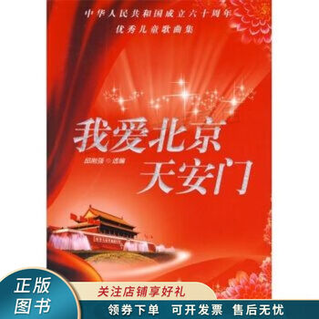 我爱北京天安门 邱刚强