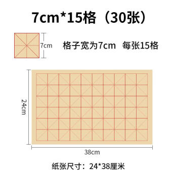 【全网低价】六品堂 手工书法毛边纸米字格 毛笔书法练习纸 文房四宝 黄色15格30张