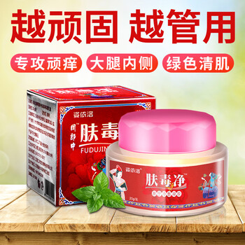 肤毒清姿依洛肤毒净肤毒净草本乳膏肤毒康周郎中肤毒净1盒肤毒净1盒紫