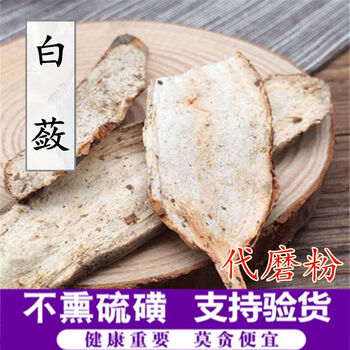 白蔹 中药材野生 山地瓜 野红薯 白蔹片白敛 可磨