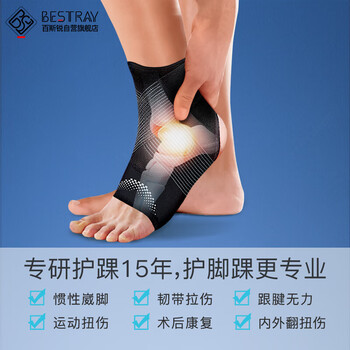百斯锐3D超薄运动护踝绷带篮球跑步脚踝扭伤护具防崴脚保护固定护脚踝套