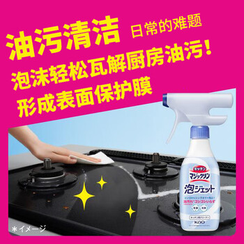 花王（KAO）厨房油污清洁剂370ml 进口油污净去除油垢专用喷雾抽烟烟机清洗剂