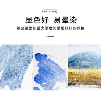 马蒂尼布格罗单张水彩纸8K棉浆中粗纹理画纸10张美术专用袋装300g380×270mmFE-008