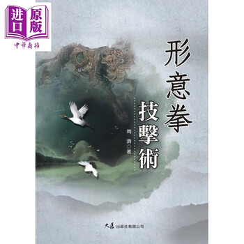 形意拳书籍- 京东