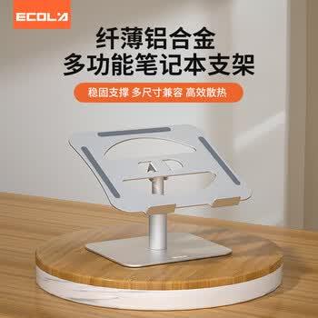 宜客莱(ECOLA) 笔记本支架 可调节桌面升降支架 NA920Y 笔记本电脑支架银色 宜客莱(ECOLA) 笔记本支架 可调节桌面升降支架 NA920Y 笔记本电脑支架银色