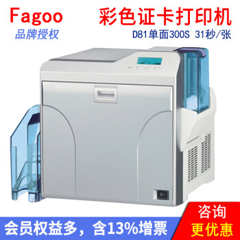 Fagoo 法证卡打印机DNP D81 D82 制卡机通行证员工卡代表证一卡通荧光防伪打卡机 D81单面彩色证卡机300S  31秒/张