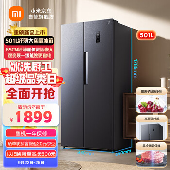米家小米501L对开门大容量家用冰箱双开门 一级能效超薄嵌入银离子除菌 墨羽岩面板BCD-501WMSA