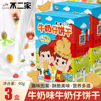 不二家牛奶仔饼干零食小吃早餐下午茶点心包装牛奶味90g盒3