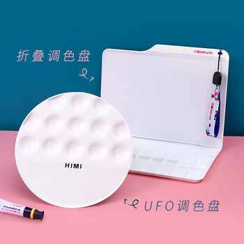 【全网低价】米娅 (MIYA)可折叠调色盘便携圆形调色板水粉水彩油画颜料专业写生绘画用美术工具UFO调色盘小号美术写生 【全网低价】米娅 (MIYA)可折叠调色盘便携圆形调色板水粉水彩油画颜料专业写生绘画用美术工具UFO调色盘小号美术写生