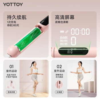 yottoy智能计数跳绳成年人健身训练儿童中考跳绳 无绳+有绳大球/蔷薇粉 yottoy智能计数跳绳成年人健身训练儿童中考跳绳 无绳+有绳大球/蔷薇粉