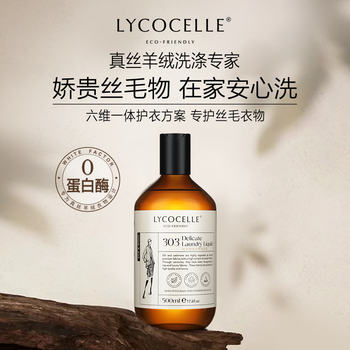 绽家羊绒羊毛真丝洗涤剂500ml苦橙雪松羊毛专用丝毛洗涤剂柔顺护衣