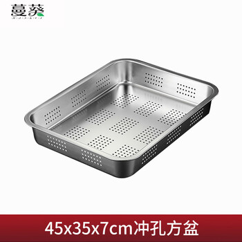 蔓葵 45*35*7cm 酒店厨房长方形沥水盆商用冲孔漏盆ZHLA-M0424