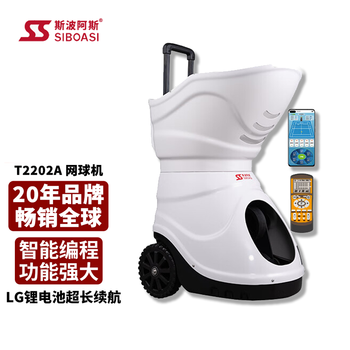 斯波阿斯APP网球发球机器带锂电池自动教练训练器便携带训练装备T2202A
