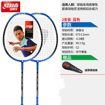 红双喜3020铝合金一体成型 2只装初学健身娱乐羽毛拍羽毛球拍碳