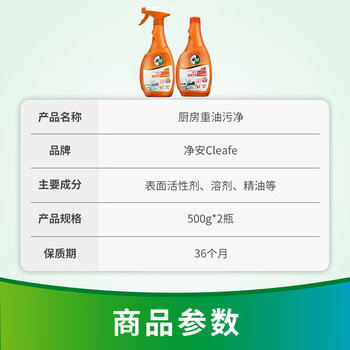 净安油污清洁剂厨房油烟机清洗剂去重油污强力清洗油渍神器500g*2
