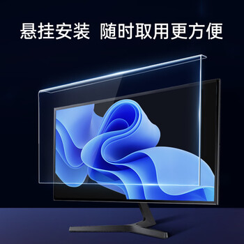倍方 电脑显示器防蓝光保护屏防蓝光膜台式机屏幕保护罩亚克力悬挂式阻隔板23.6英寸（16:9）4291