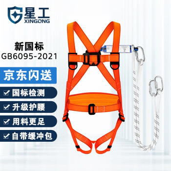 星工（XINGGONG）安全带 安全绳高空作业绳 全身式五点式双钩 缓冲包挂钩电工保险带XGD-2