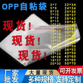 ANBOSON opp自粘袋子服装包装袋透明塑料平口袋不干胶自封袋自黏胶袋l定制 10*17=14+3*5丝100个