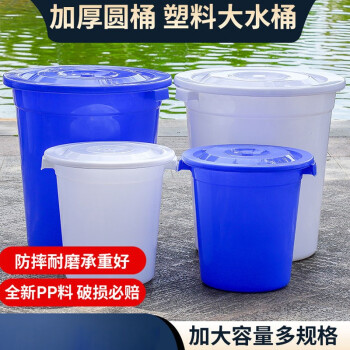 塑料桶大號水桶大容量大桶加厚儲水桶膠桶圓形商用裝水盛水小號藍色