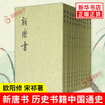新唐书唐书价格报价行情- 京东
