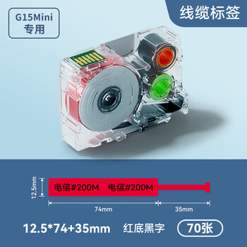 硕方G15线缆刀型T型标签带贴纸标签打印机强粘标签纸线缆连续不干胶便签字条打印纸 线缆标签12.5*74+35红底黑字70张