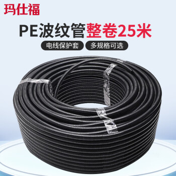 玛仕福 PE塑料波纹管 电线电缆保护套 聚乙耐磨穿线软管 AD54.5（25米/卷）