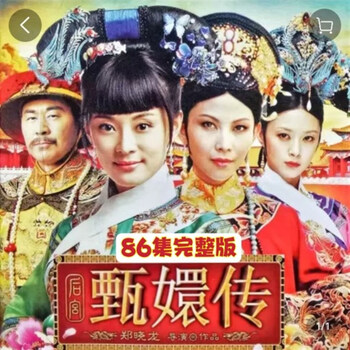 clcey甄嬛传 古装宫廷权谋电视剧全集光盘 孙俪 陈建斌 dvd碟片 甄环