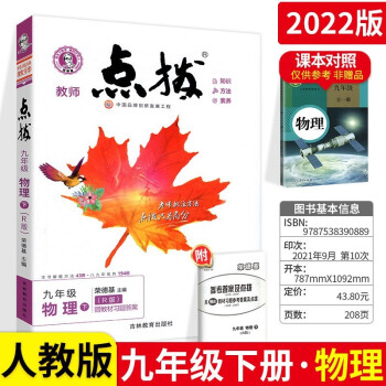 2022春 特高级教师点拨九年级下物理人教版RJ 初中初三9年级下册教材全解同步训练