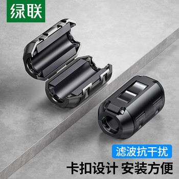 绿联(UGREEN) 抗干扰滤波磁环 内径7.3MM 卡扣式可拆卸防电磁屏蔽抗干扰 带磁芯消磁 20306