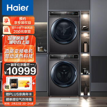 海尔（Haier）洗烘套装 10Kg滚筒洗衣机全自动+10Kg热泵烘干机家用除菌 EG100MATE8SU1+EHG100FMATE8SU1