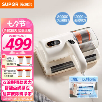 苏泊尔（SUPOR）除螨仪家用床上吸尘器手持超声波紫外线杀菌螨虫除螨机热风除湿双滚刷双尘杯ERC-TD8S