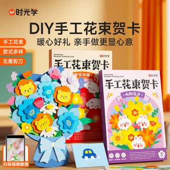 时光学六一花束礼物diy手工花束3束向阳花开系列礼物幼儿园3D立体手工diy小学生送老师礼物手写卡片