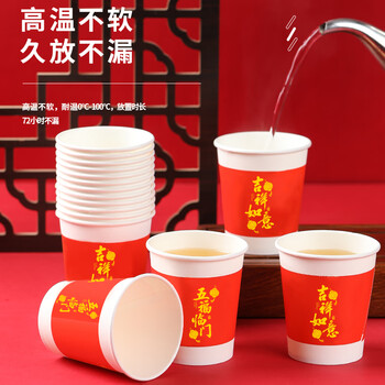 芳草地一次性纸杯225ml*100只红色喜庆杯子新年过年加厚水杯待客杯茶杯
