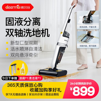 德尔玛(Deerma)VX20 洗地机家用双轴双滚刷牵引力智能拖地机吸拖一体机吸尘器 一键自清洁洗地机 【家用大功率洗地机】