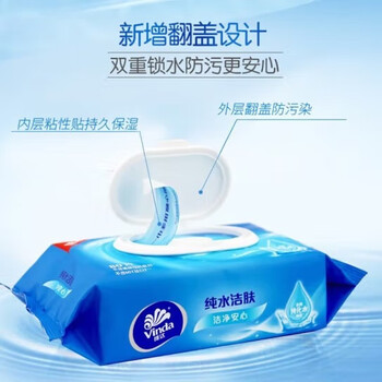 维达（Vinda）【员工福利包邮】纯水湿巾80片亲肤抑菌无刺激湿巾纸*1包VW1027