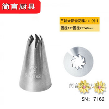 三能SN7162 裱花嘴品牌及商品- 京东
