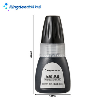 Kingdee金蝶光敏印油黑色 财务办公用品印台光敏印章专用印油 10ml