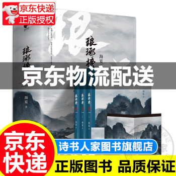当当网正版书籍】琅琊榜（全三册）胡歌王凯刘涛等主演的古装剧