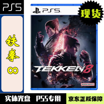 铁拳TEKKEN价格报价行情- 京东