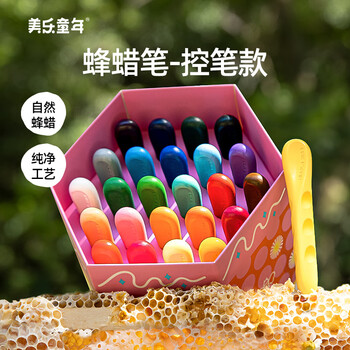 美乐童年【热门商品】蜂蜡蜡笔24色不脏手无毒专用儿童画笔控笔油画棒炫彩棒可水洗画笔套装美育工具画画笔